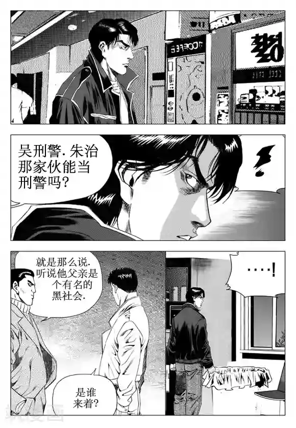 无角基因第37话