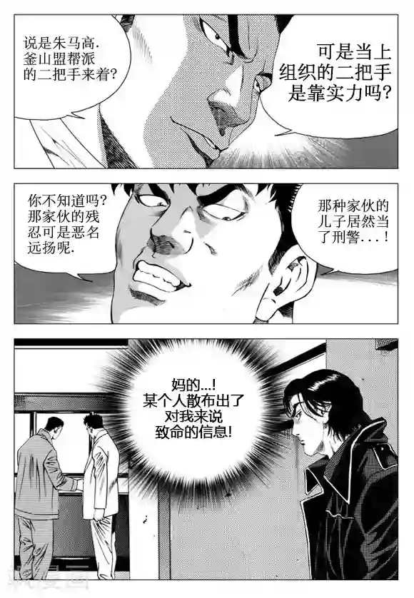 无角基因第37话