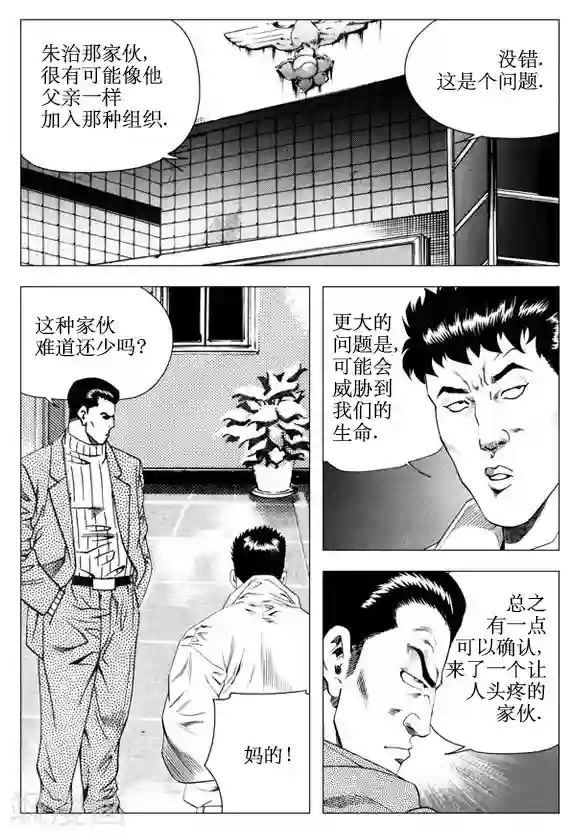 无角基因第37话