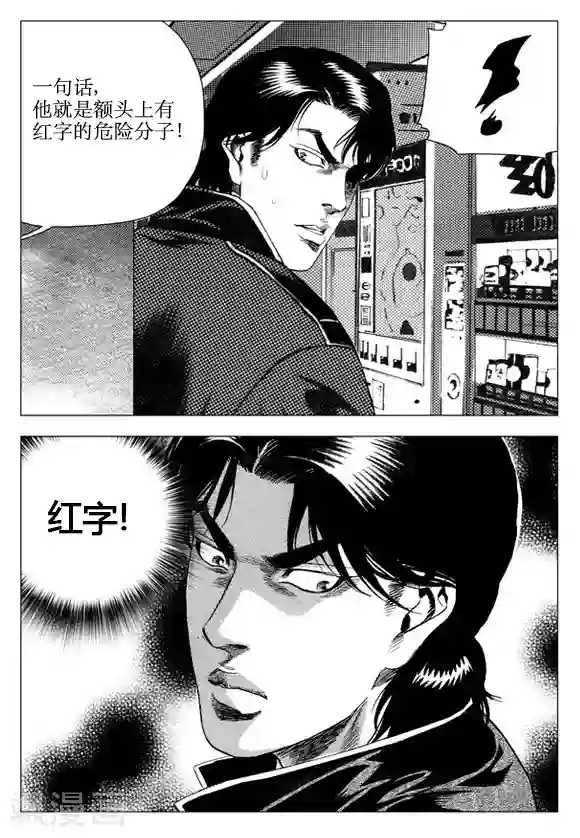 无角基因第37话