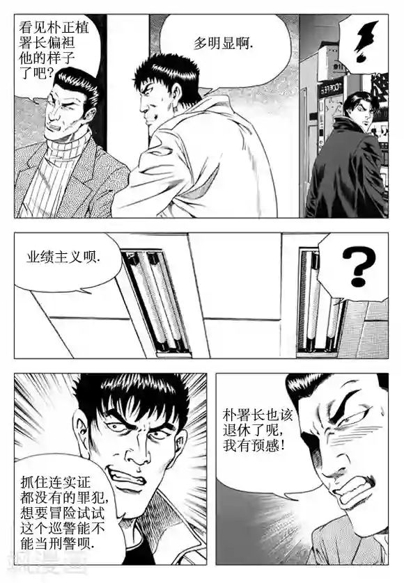 无角基因第37话