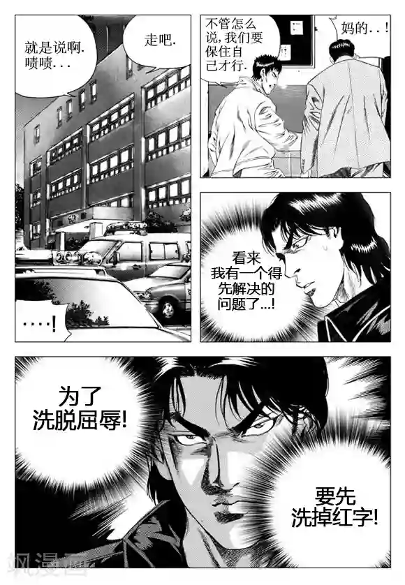 无角基因第37话