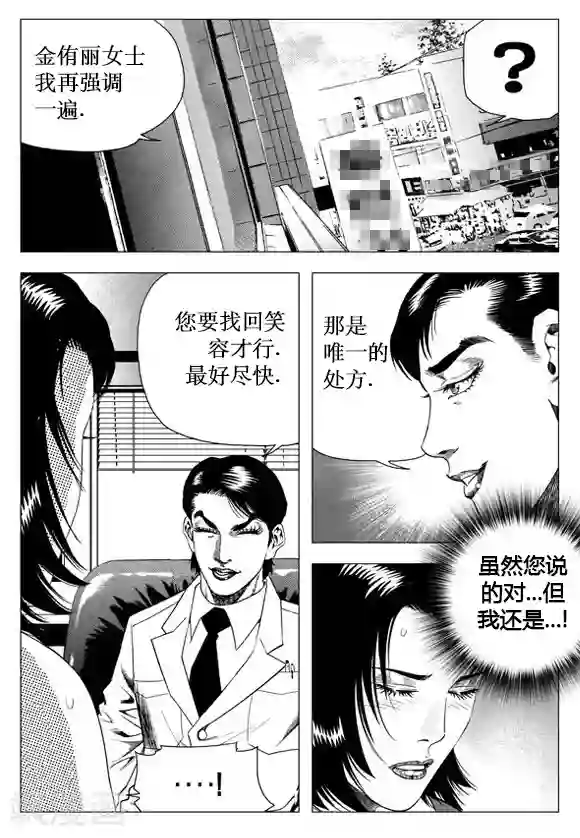 无角基因第37话