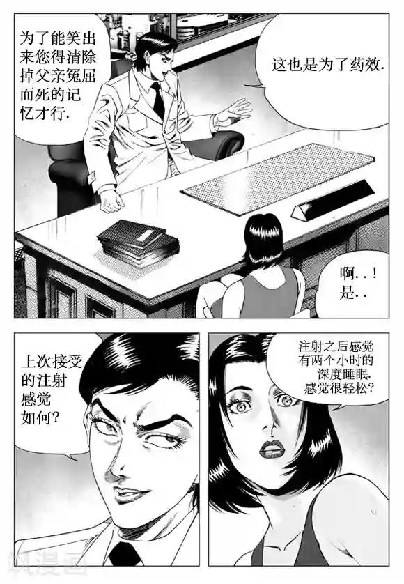 无角基因第37话
