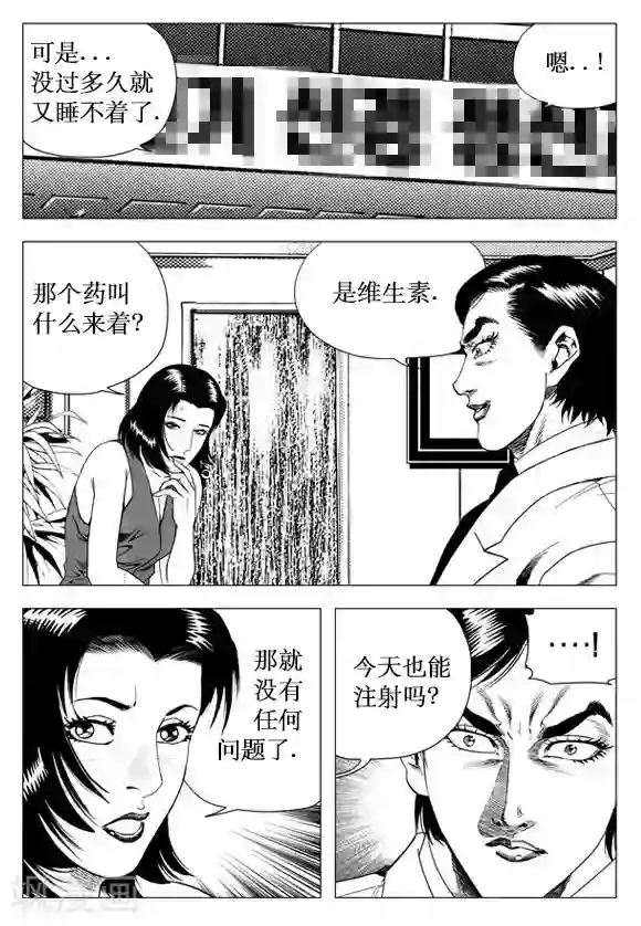 无角基因第37话