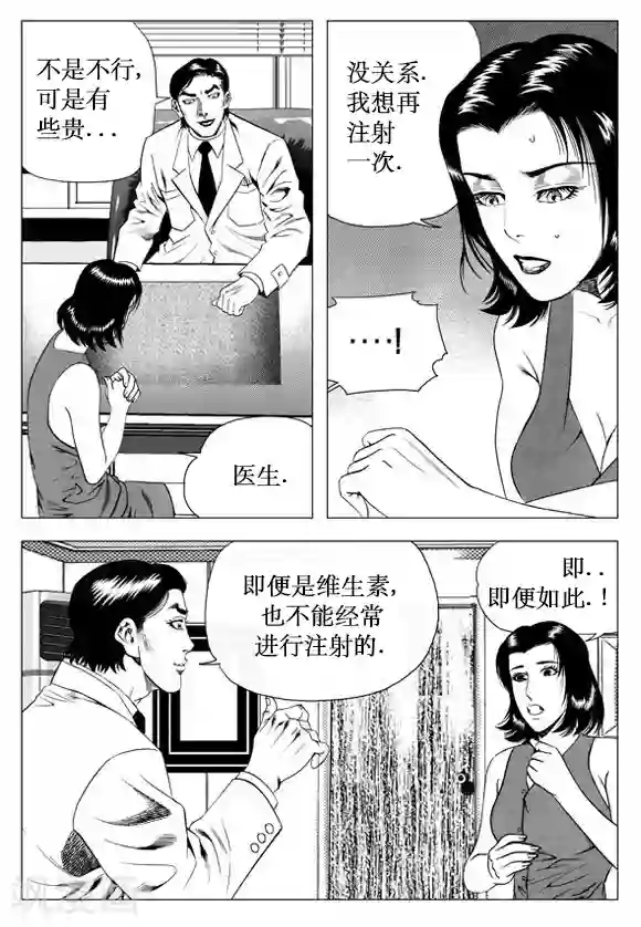 无角基因第37话
