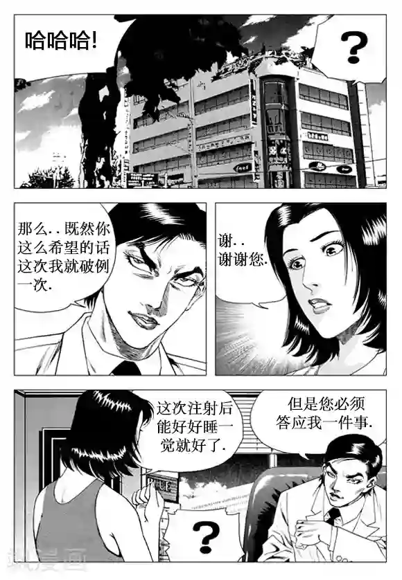无角基因第37话