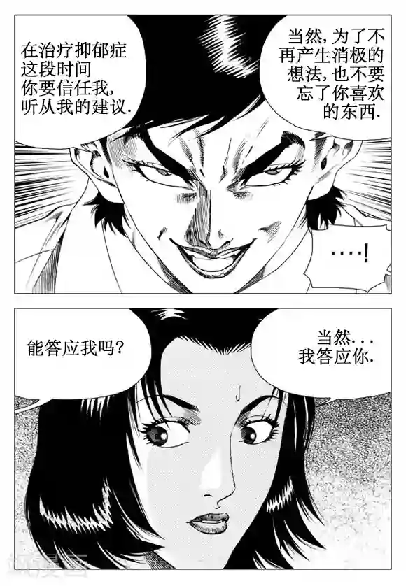 无角基因第37话