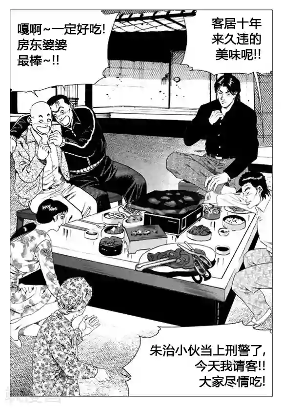 无角基因第38话