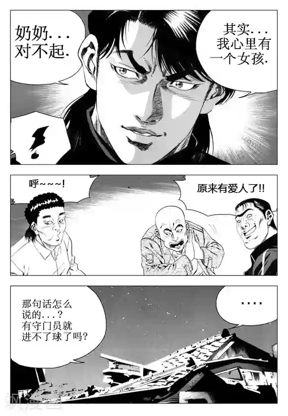 无角基因第38话
