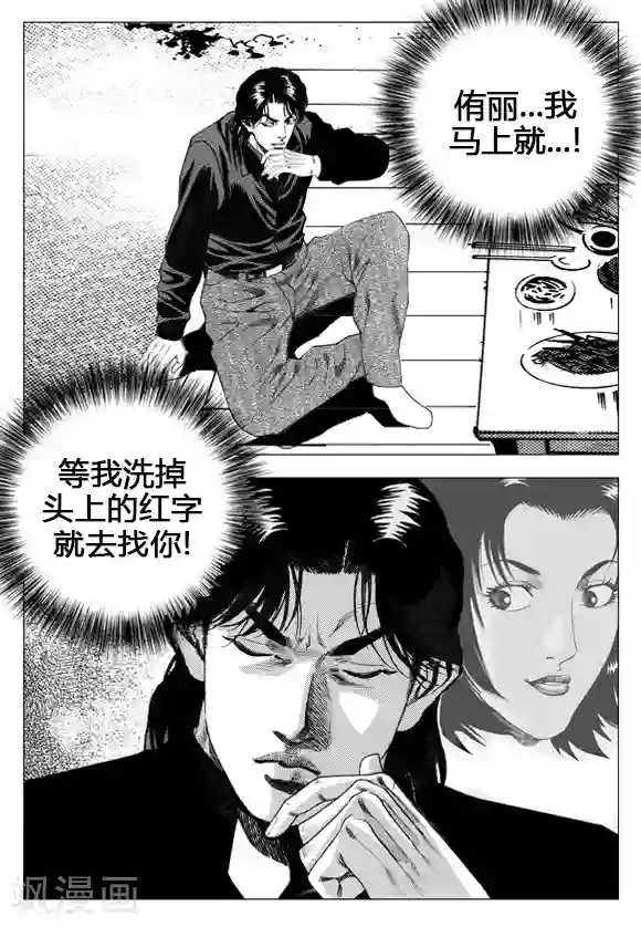 无角基因第38话