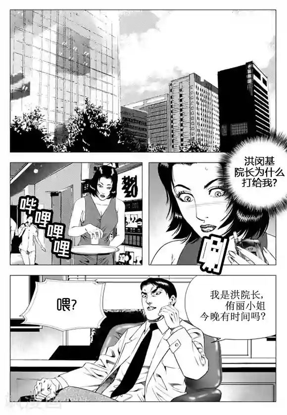 无角基因第38话
