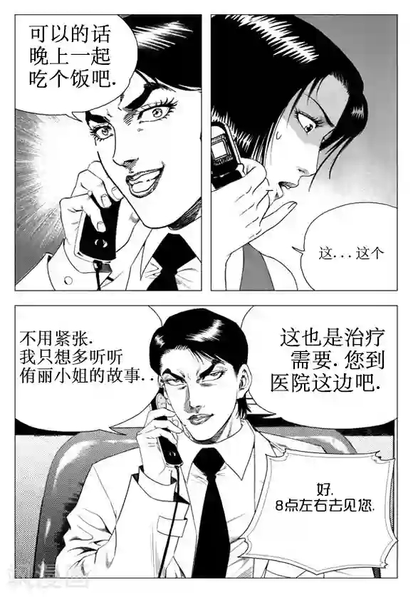 无角基因第38话