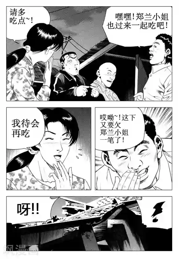 无角基因第38话