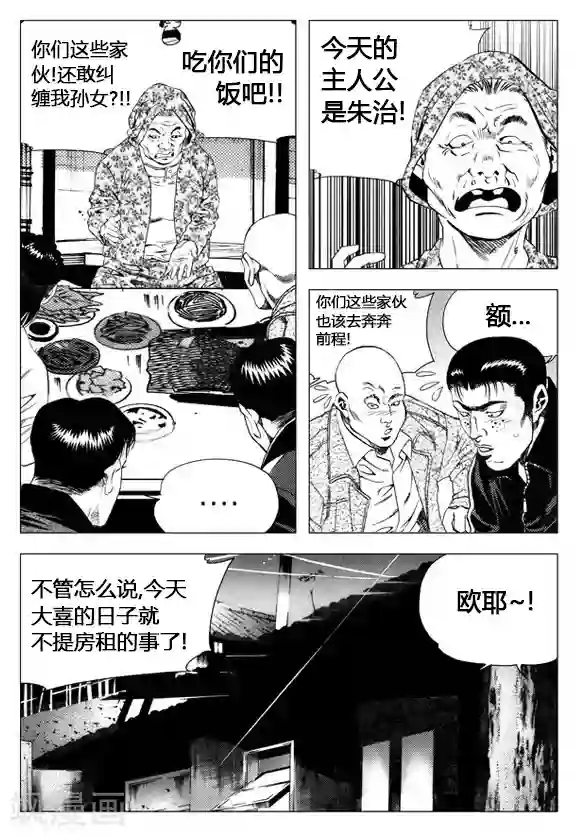 无角基因第38话