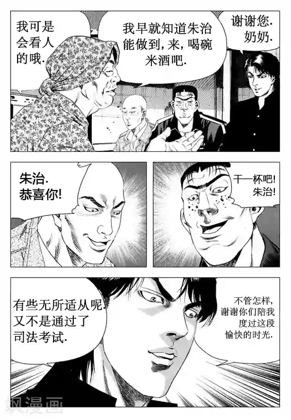 无角基因第38话