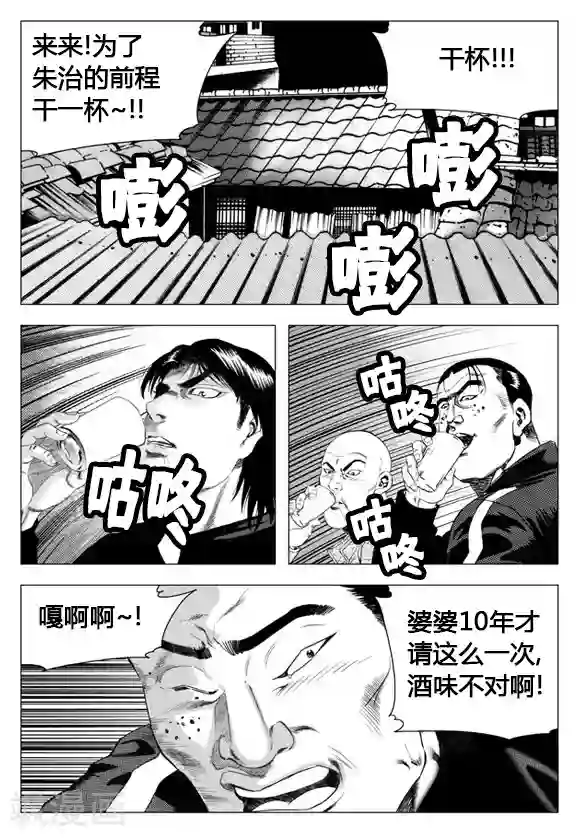 无角基因第38话