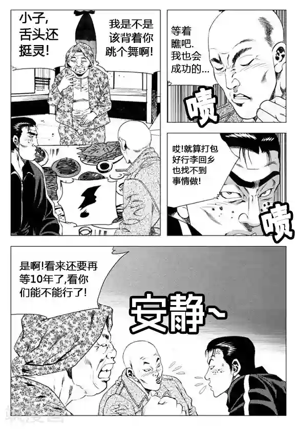 无角基因第38话