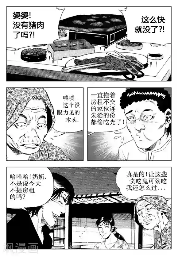 无角基因第38话