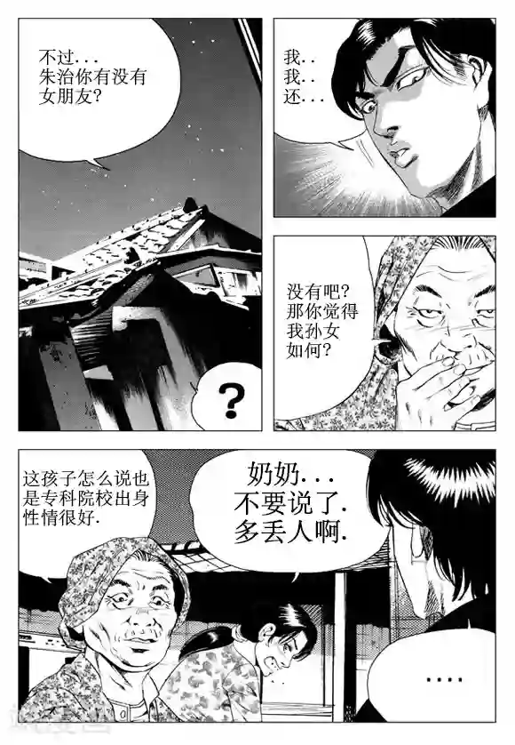无角基因第38话