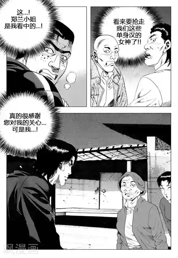 无角基因第38话