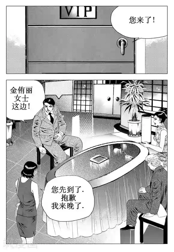 无角基因第39话