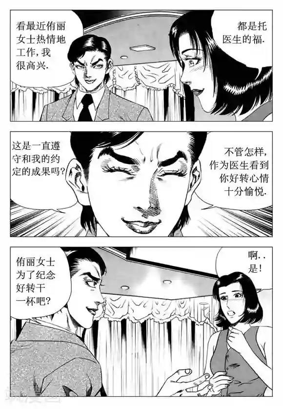 无角基因第39话