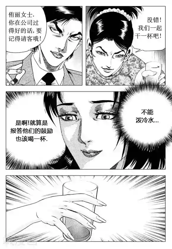 无角基因第39话