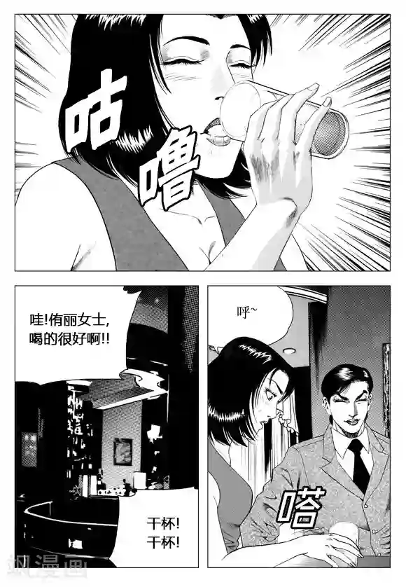 无角基因第39话