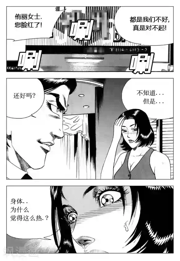 无角基因第39话