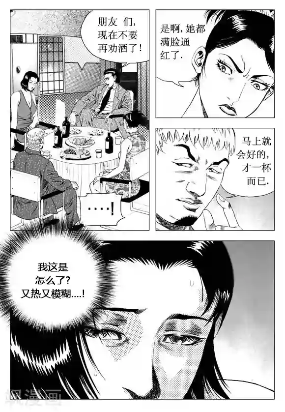 无角基因第39话