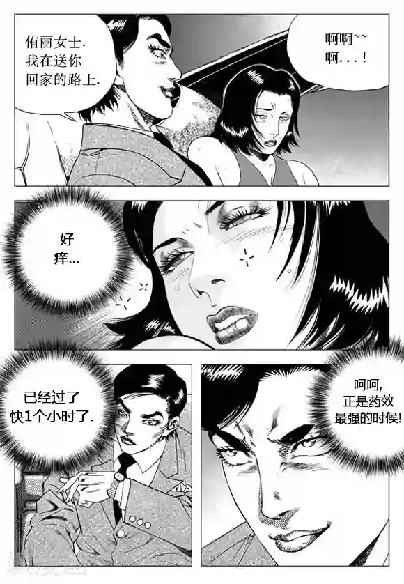 无角基因第39话