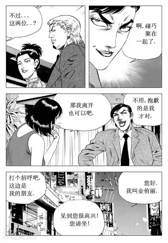 无角基因第39话