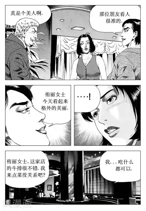 无角基因第39话