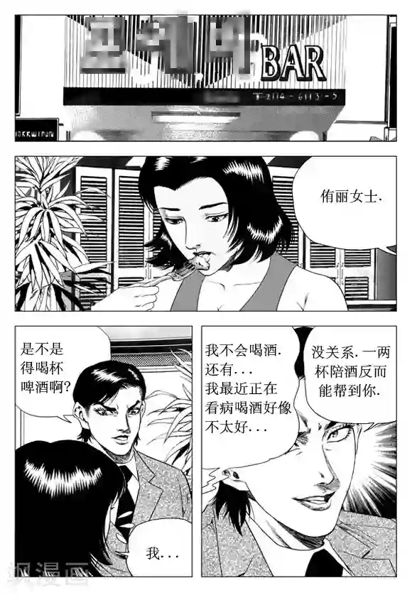无角基因第39话