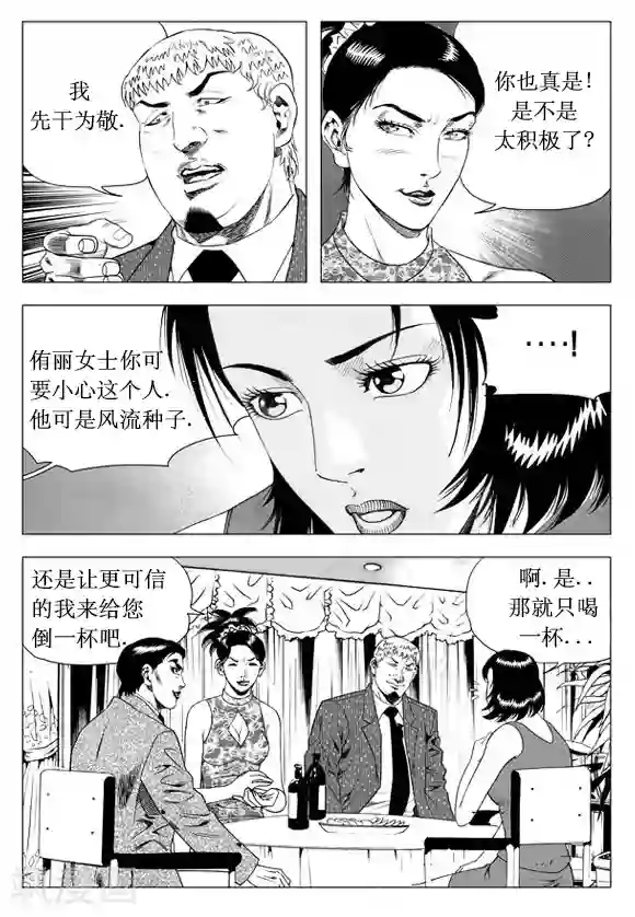 无角基因第39话