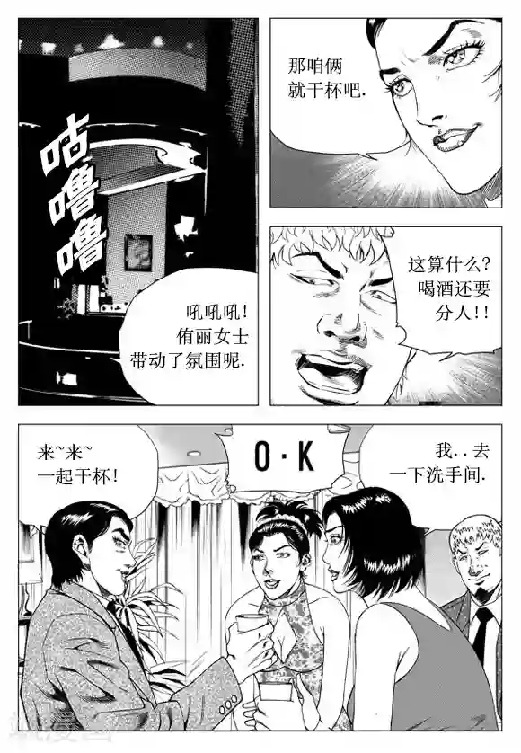 无角基因第39话
