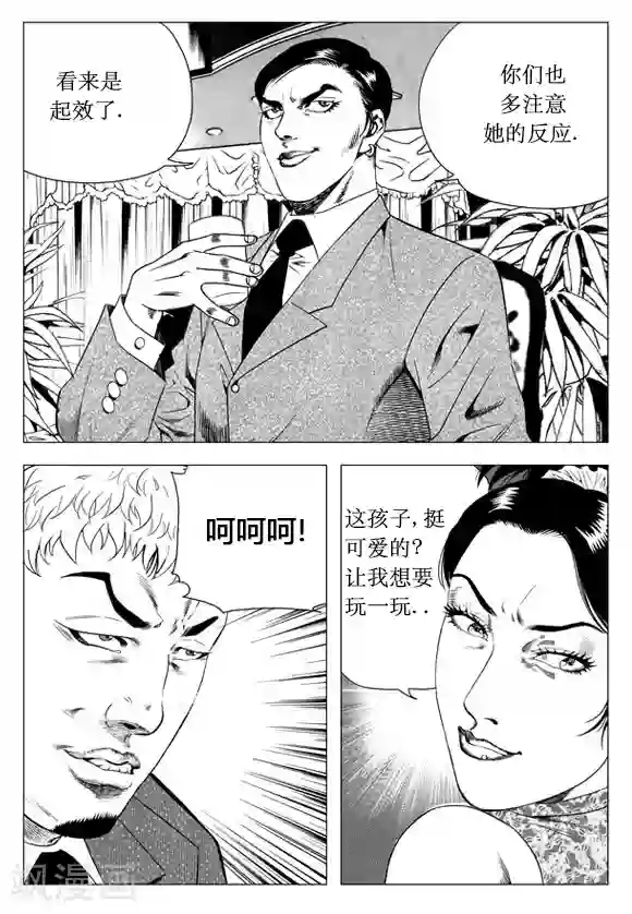 无角基因第39话