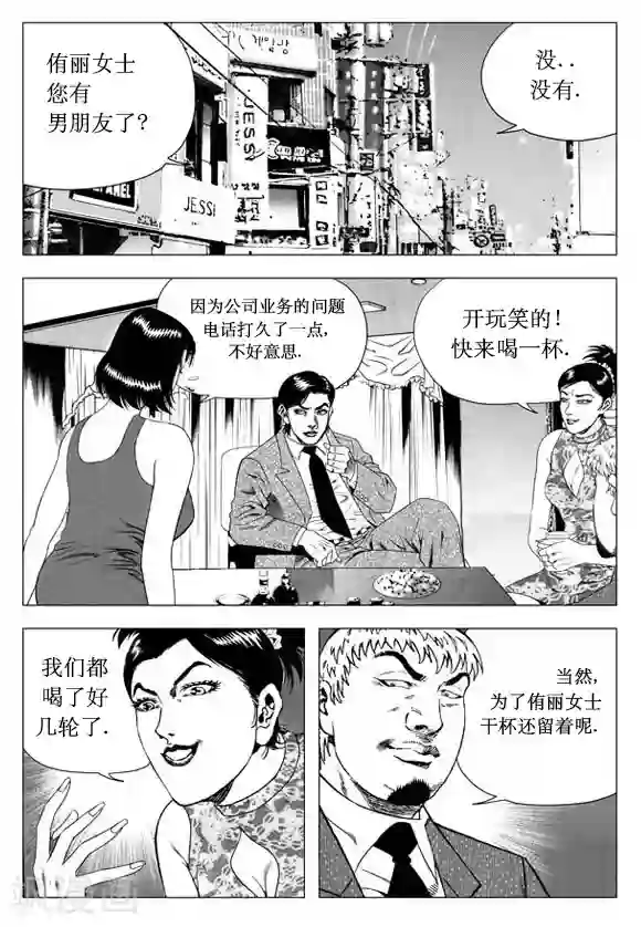 无角基因第39话
