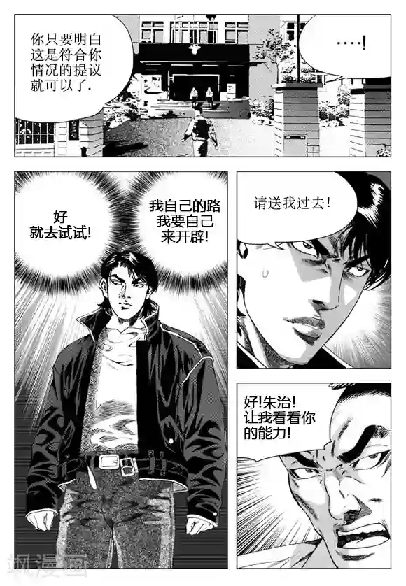 无角基因第40话