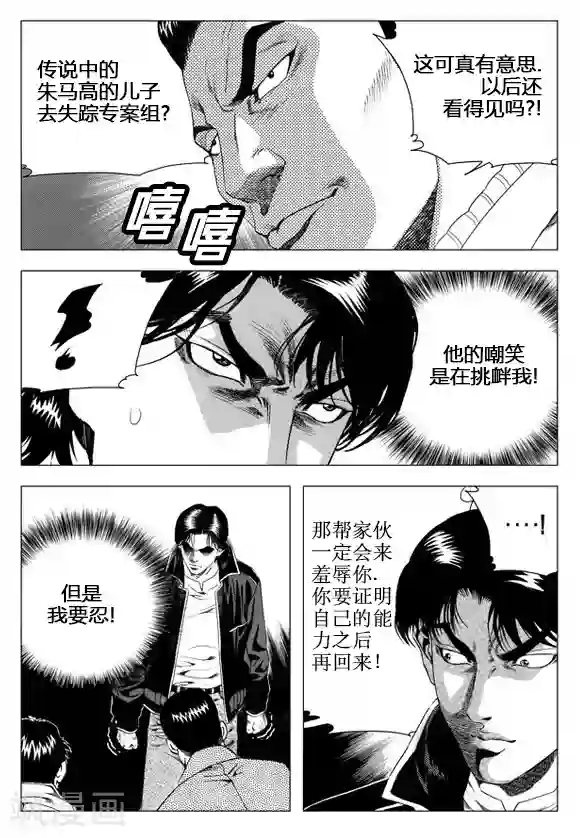 无角基因第40话