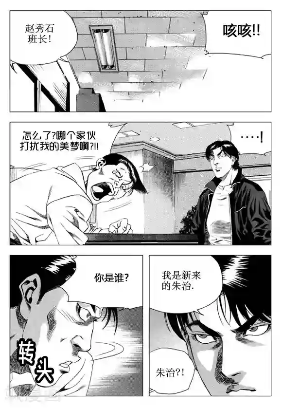 无角基因第40话