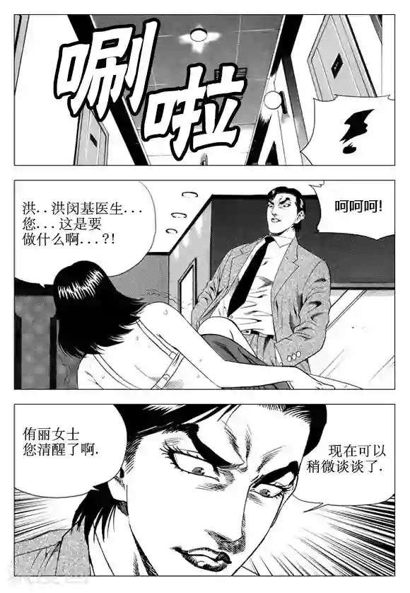 无角基因第40话