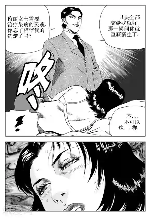 无角基因第40话