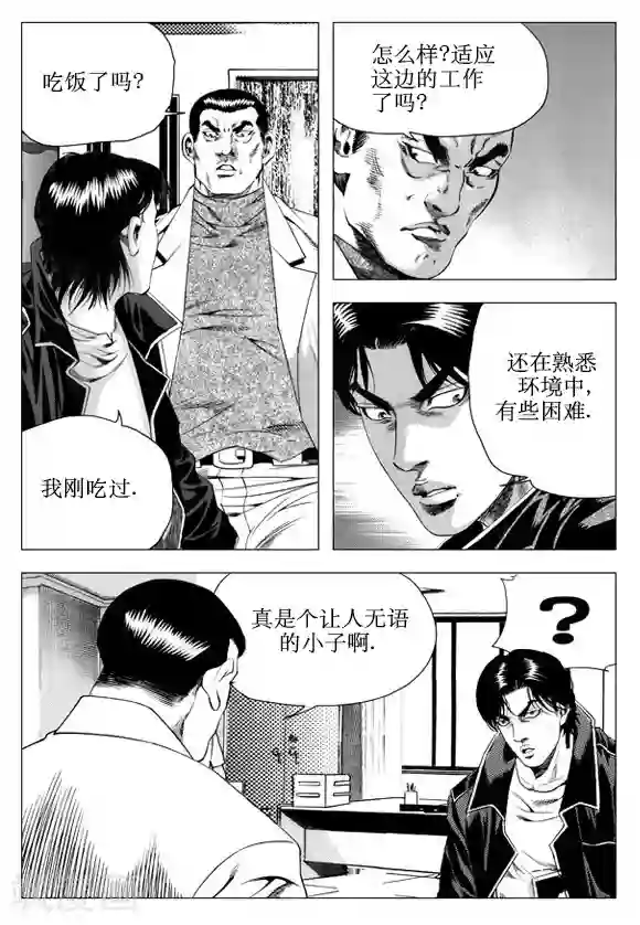 无角基因第40话