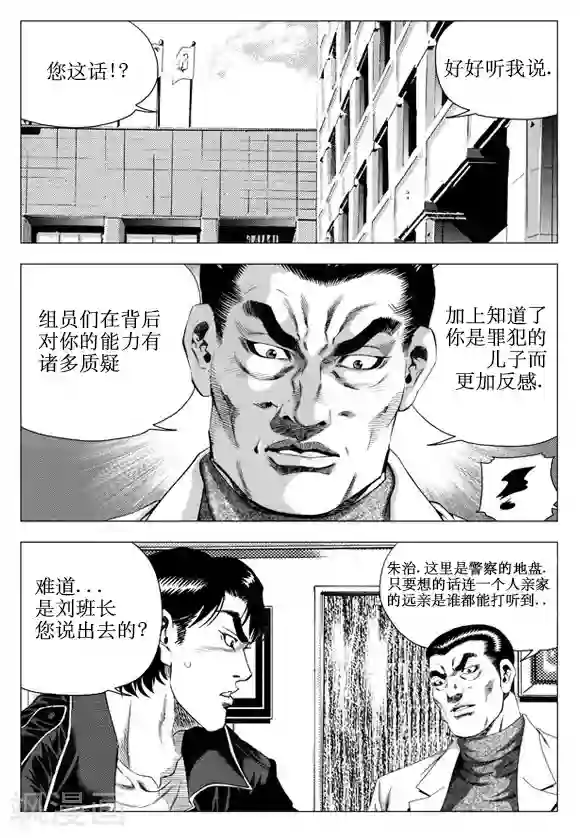 无角基因第40话