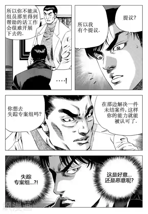无角基因第40话