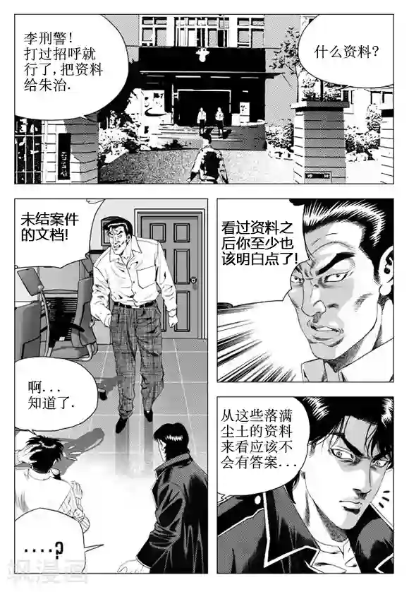 无角基因第41话