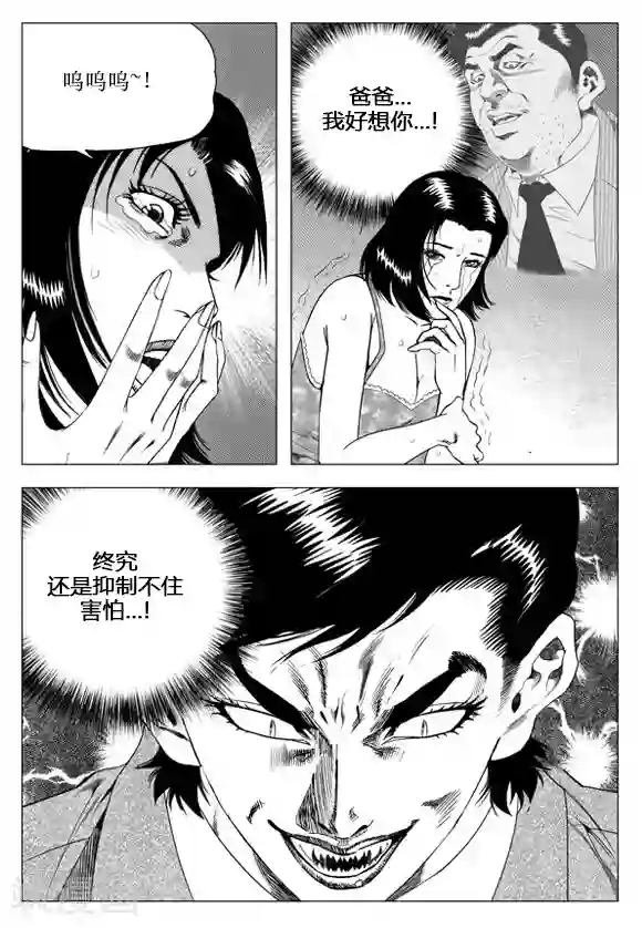 无角基因第41话