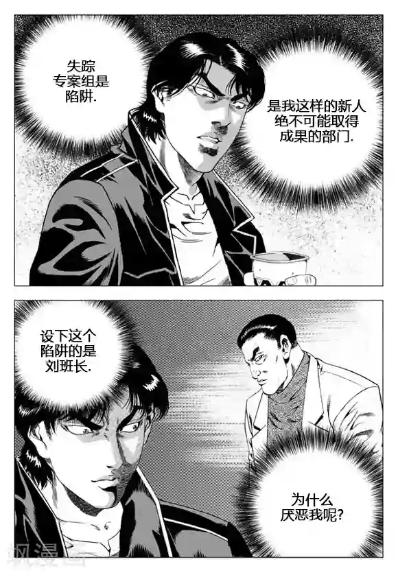 无角基因第41话